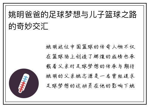 姚明爸爸的足球梦想与儿子篮球之路的奇妙交汇